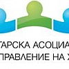 Българската асоциация за управление на хора ще помага за ресурсното обезпечаване на икономиката с кадри