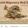 Отбелязваме Световния ден на мигриращите птици с призива: спрете незаконното убиване, улов и търговия с прелетни птици