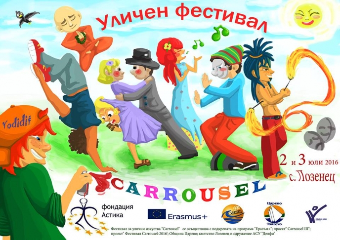 Фестивал за улично изкуство ”Carrousel”
