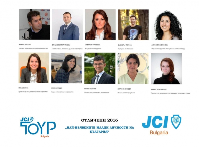 Десет млади българи са номинирани за световно отличие