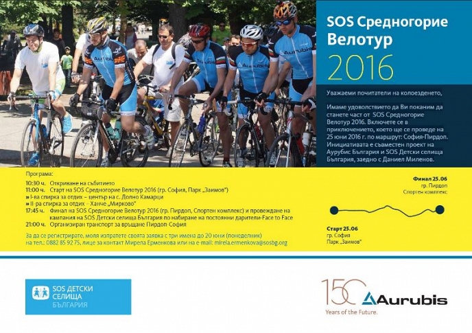 Покана за SOS велопоход