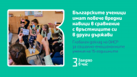 Българските ученици имат повече вредни навици в сравнение с връстниците си в други държави