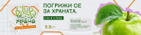 „Българска хранителна банка“ набира мотивирани младежи доброволци за обучения по проект „ClubResQ: Мисия храна“