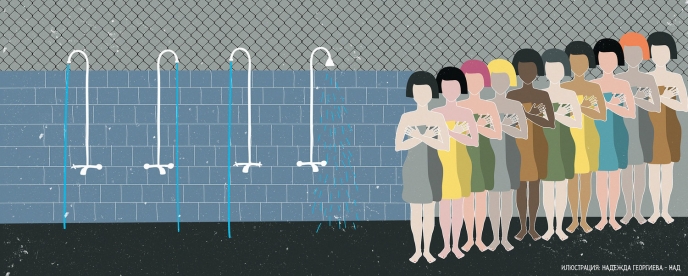 Жените в затвора – серия „Дискусии на БХК“