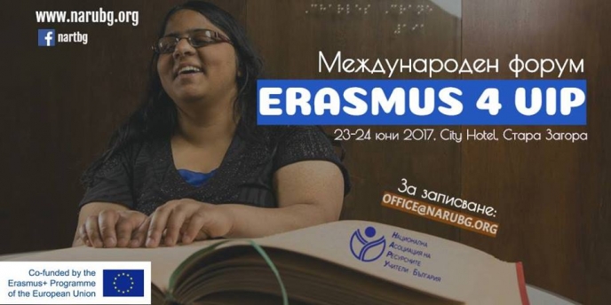 Международен форум „Erasmus 4 VIP”