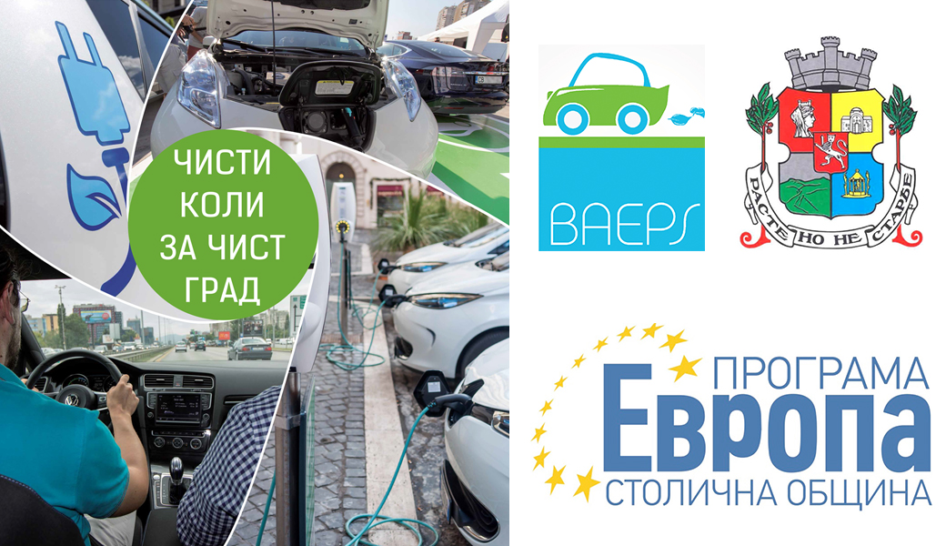 БАЕПС се включва в Европейска седмица на мобилността