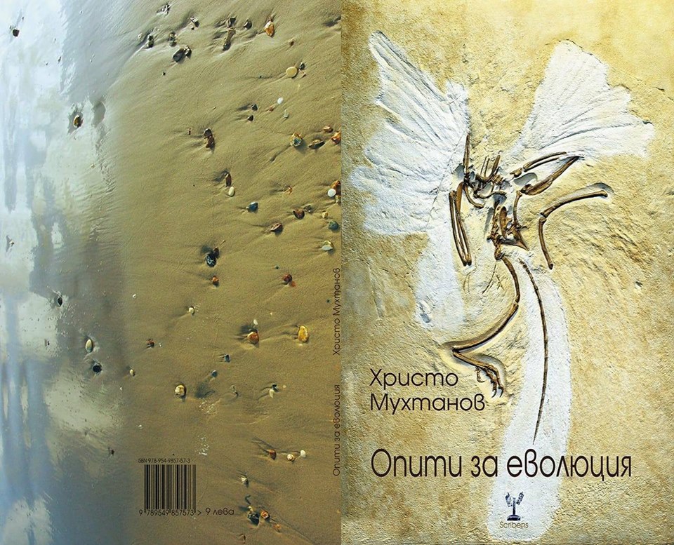 Поети в кадър: Христо Мухтанов и неговите еволюции