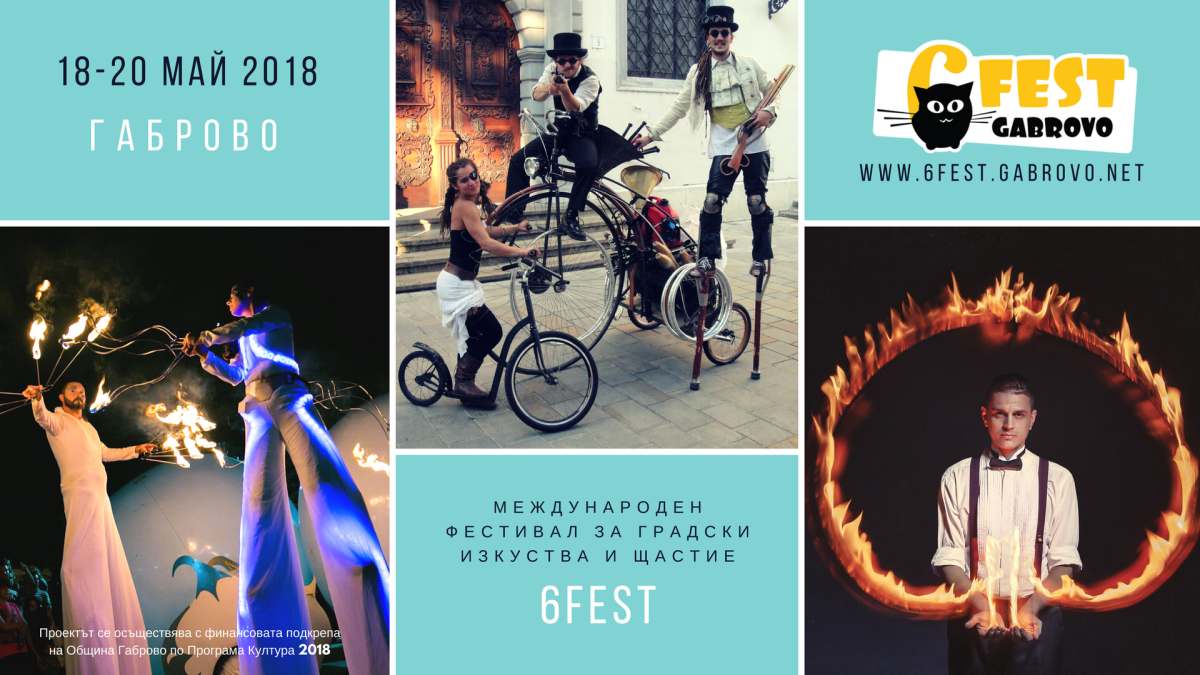 Международен фестивал за градски изкуства и щастие 6Fest 18-20 май 2018 (ПРОГРАМА)