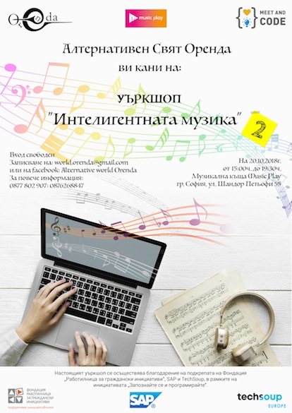 „Интелигентната музика 2“ – музикално програмиране за деца