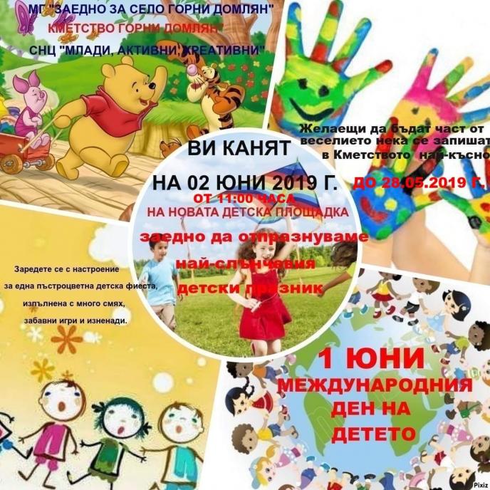 Международният ден на детето със специалното парти в село Горни Домлян