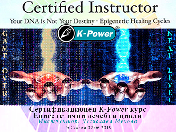 Сертификационно обучение „Епигенетични лечебни цикли”