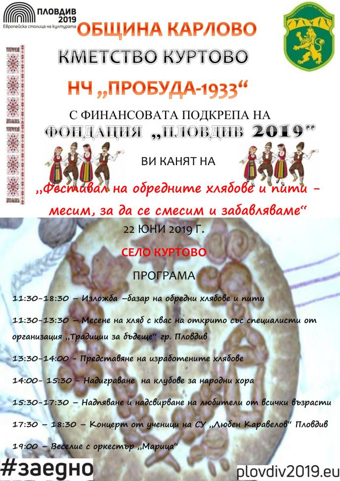 „Фестивал на обредните хлябове и пити - месим, за да се смесим и забавляваме” в село Куртово