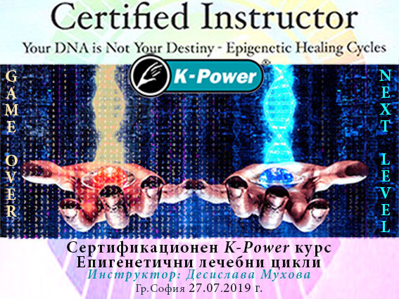 Сертификационно обучение „Епигенетични лечебни цикли” от ICPKP