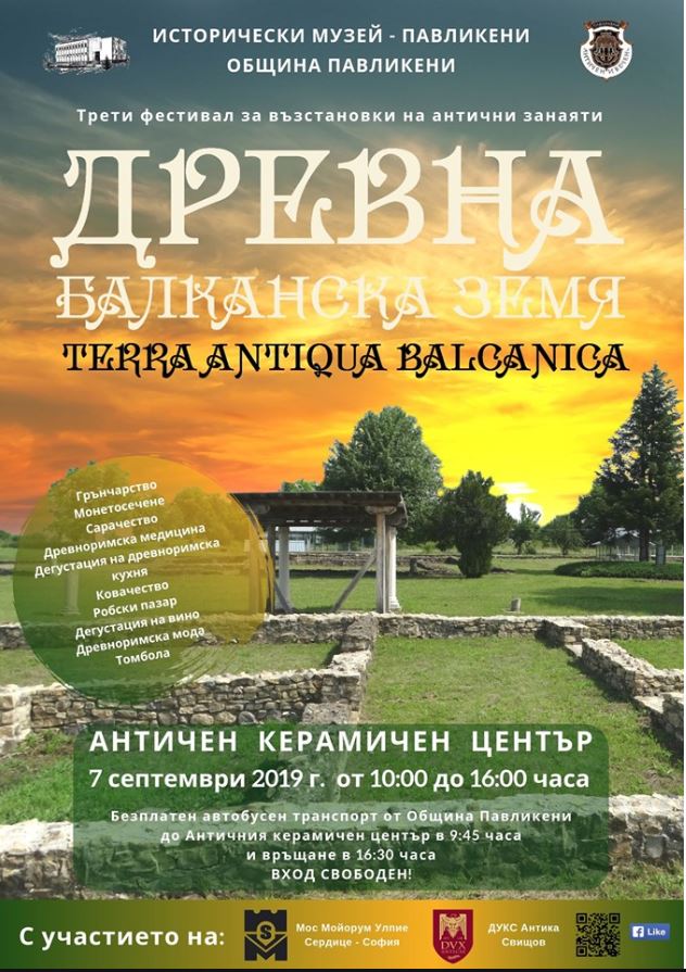 Трети фестивал за възстановки на антични занаяти „Древна балканска земя”