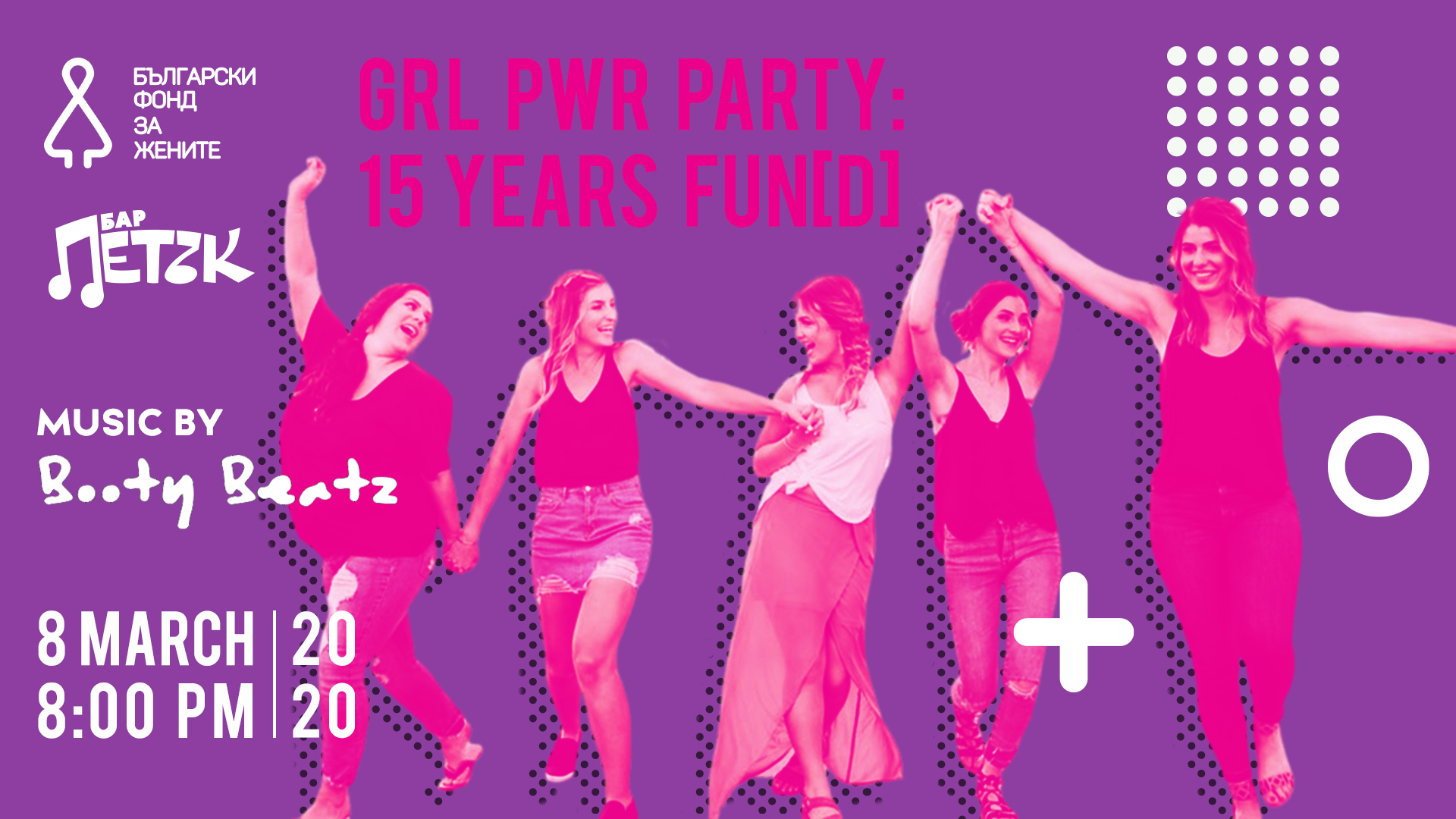 GRL PWR: 15 YEARS FUN[D] - Парти за 15 години Български фонд за жените