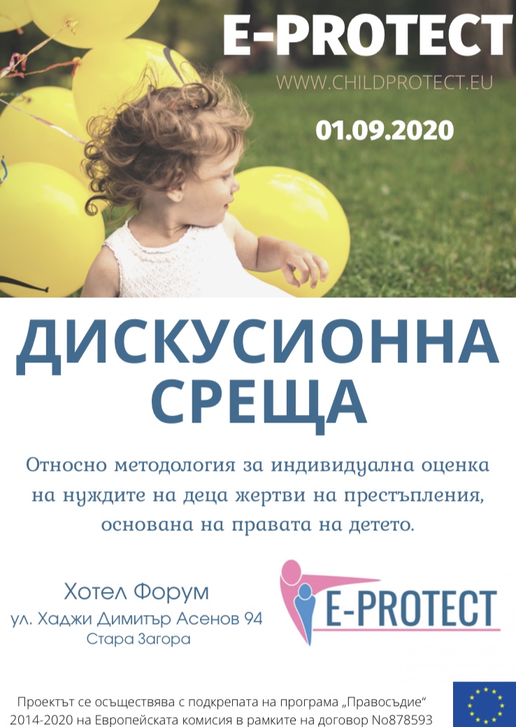E-PROTECT II MeetUp (01.09 - гр. Стара Загора)