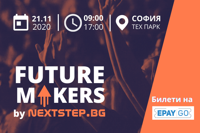 Future Makers 2020 - събитие за кариерно и личностно развитие на младежи