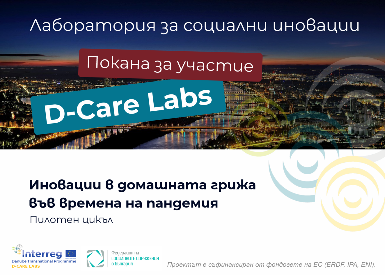 Вече можете да кандидатствате за първата в България Лаборатория за социални иновации в сферата а домашната грижа.