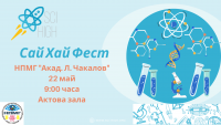 Представяне на научен клуб „Сай Хай” в НПМГ „Акад. Л. Чакалов”
