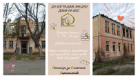 Да СЪградим заедно Дома на екологичното строителство в България!