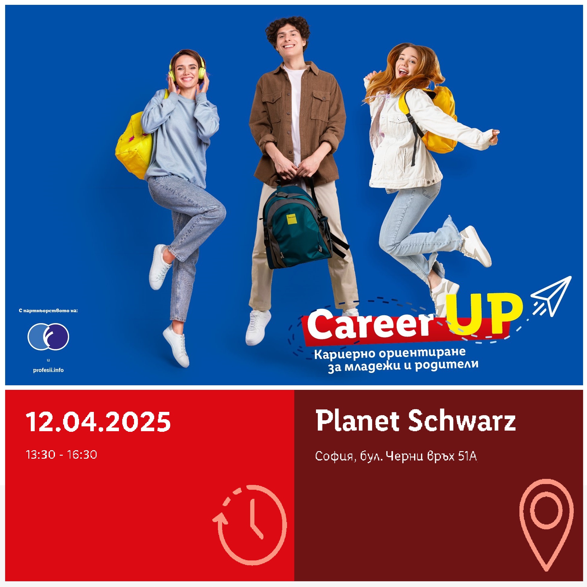 Career UP - София (12.04) - кариерно ориентиране за родители и ученици