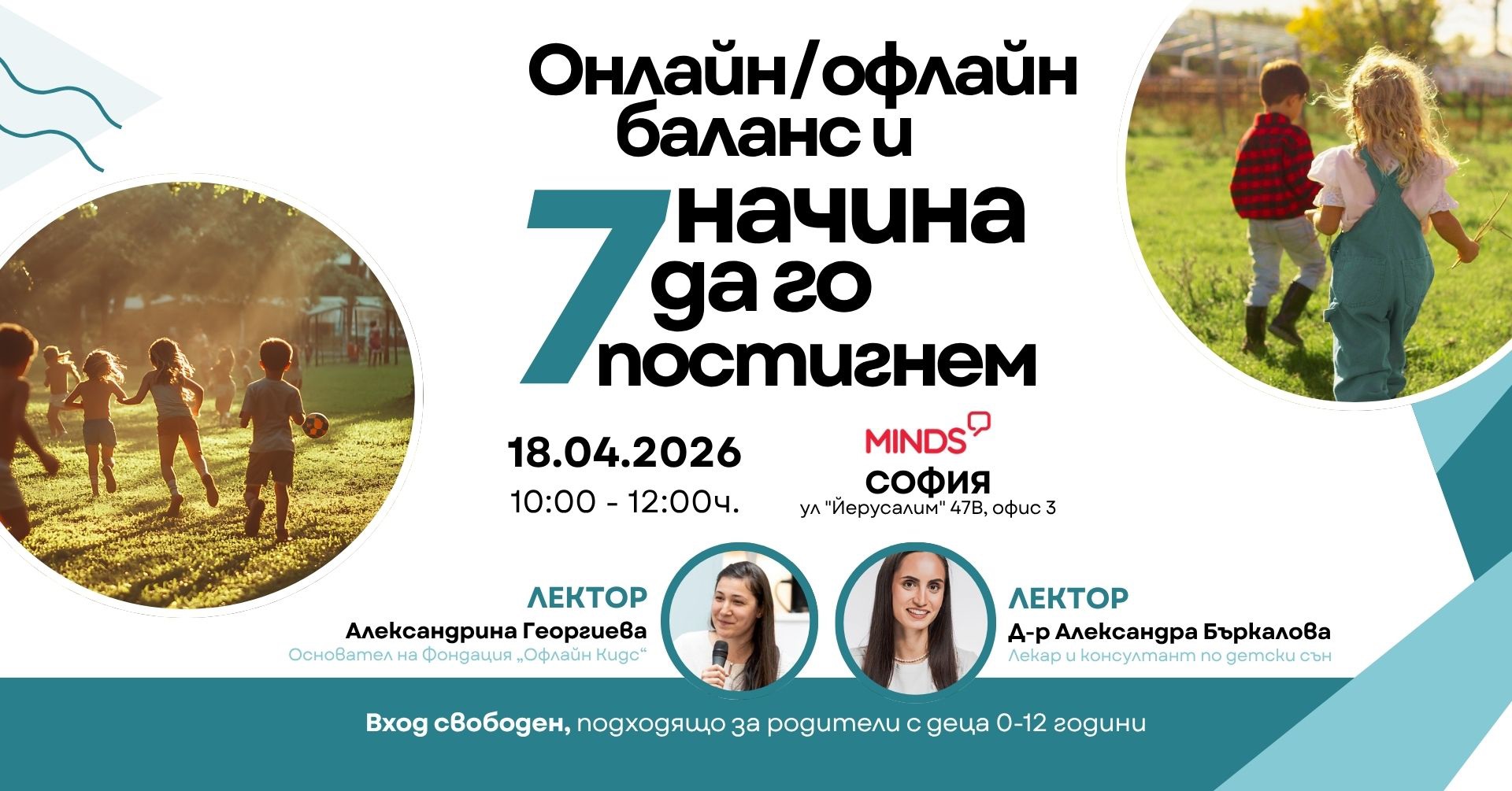 София: Онлайн/офлайн баланс при малките деца и 7 начина да го постигнем