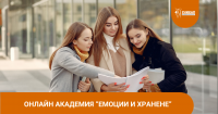 Нов отворен прием в академия „Емоции и Хранене”