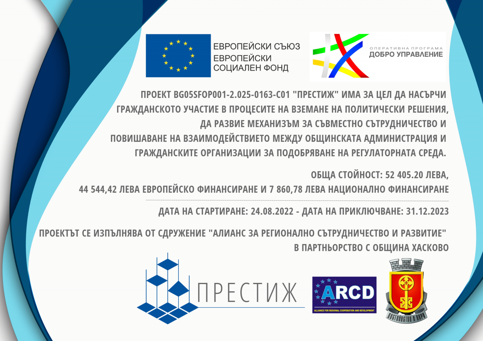 Регистър на гражданските организации на територията на Община Хасково