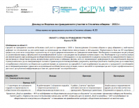 Доклад за Индекса на гражданското участие в Столична община – 2022 г.
