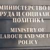 Проектът на Закон за социалните услуги е обявен за обществено обсъждане