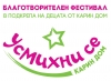 Благотворителен фестивал в подкрепа на децата от Карин дом Варна