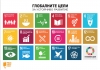 Световни знаменитости се включват в инициативата на УНИЦЕФ за популяризиране на новите Глобални цели за устойчиво развитие