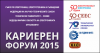 Кариерен форум 2015 в областта на електрониката