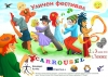 Фестивал за улично изкуство ”Carrousel”