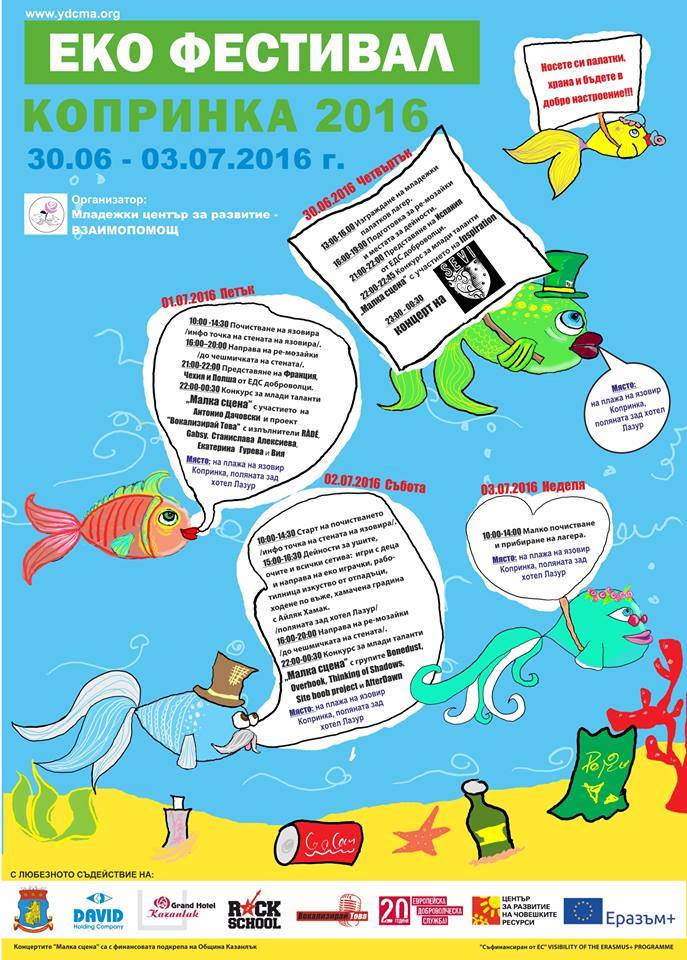 На 30 юни започва Еко фестивал Копринка 2016