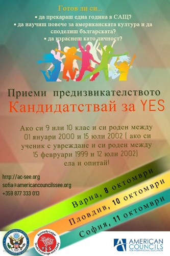 Стипендии за български гимназисти за едногодишно обучение в САЩ