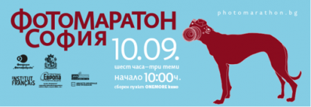 Първи голям фотомаратон в София на 10 септември
