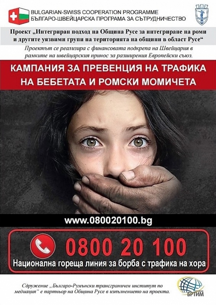Сдружение БРТИМ стартира кампания ”Истината за трафика на хора” в Русе на 18.10.2016 г.
