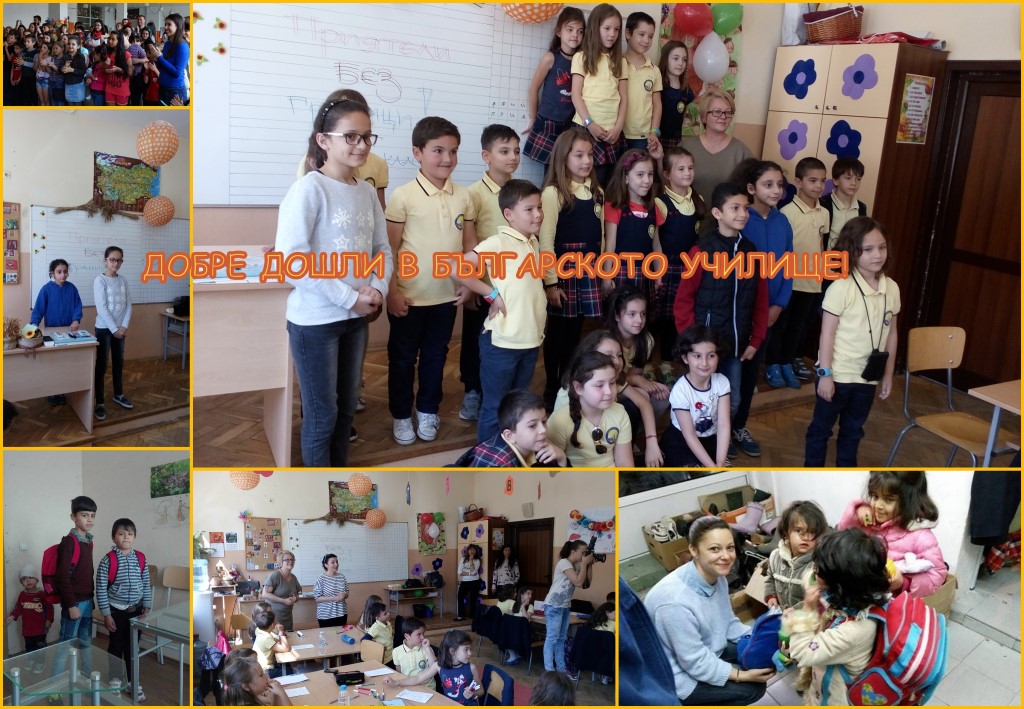 Стартира кампания ”Добре дошли в българското училище 2017”