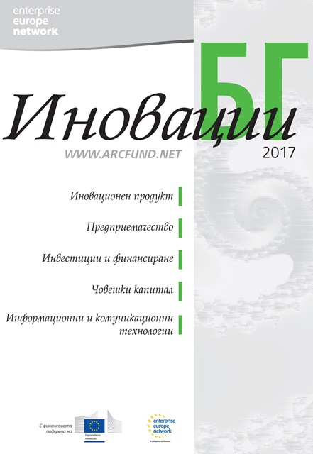 Тринадесетият Национален иновационeн форум разглежда приноса на България в глобалните технологични вериги