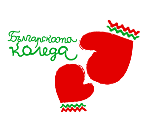 Българската Коледа събра 2 472 000 лева за нуждаещите се деца