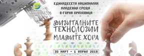 Единадесета национална младежка среща в Горна Оряховица
