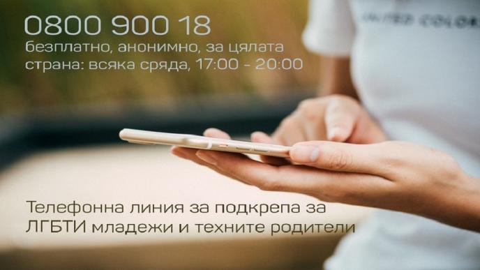 Финалистите в ПРОМЯНАТА 2017/2018 „Сингъл степ” стартират телефонната линия за подкрепа