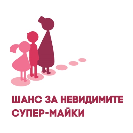 Самотни майки с нова професия по програма на Български фонд за жените и Сосиете Женерал Експресбанк