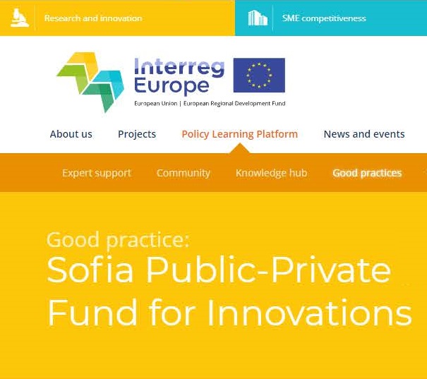 Софийският Фонд за иновации става най-добра европейска практика