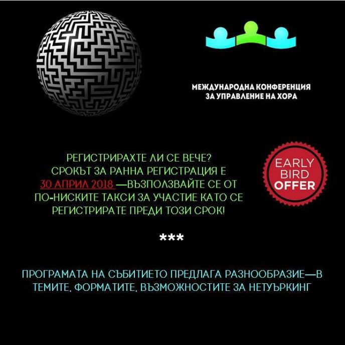 Предстояща конференция на Българска асоциация за управление на хора