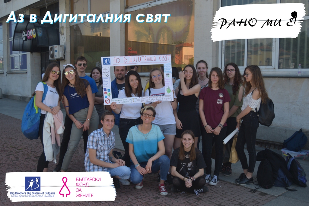 Асоциация „Голям брат, Голяма сестра - България” реализира Кампания „Рано ми е 2.0”