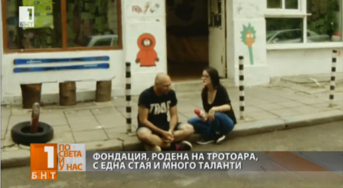 Фондация „Тротоара” развива младежки център в София