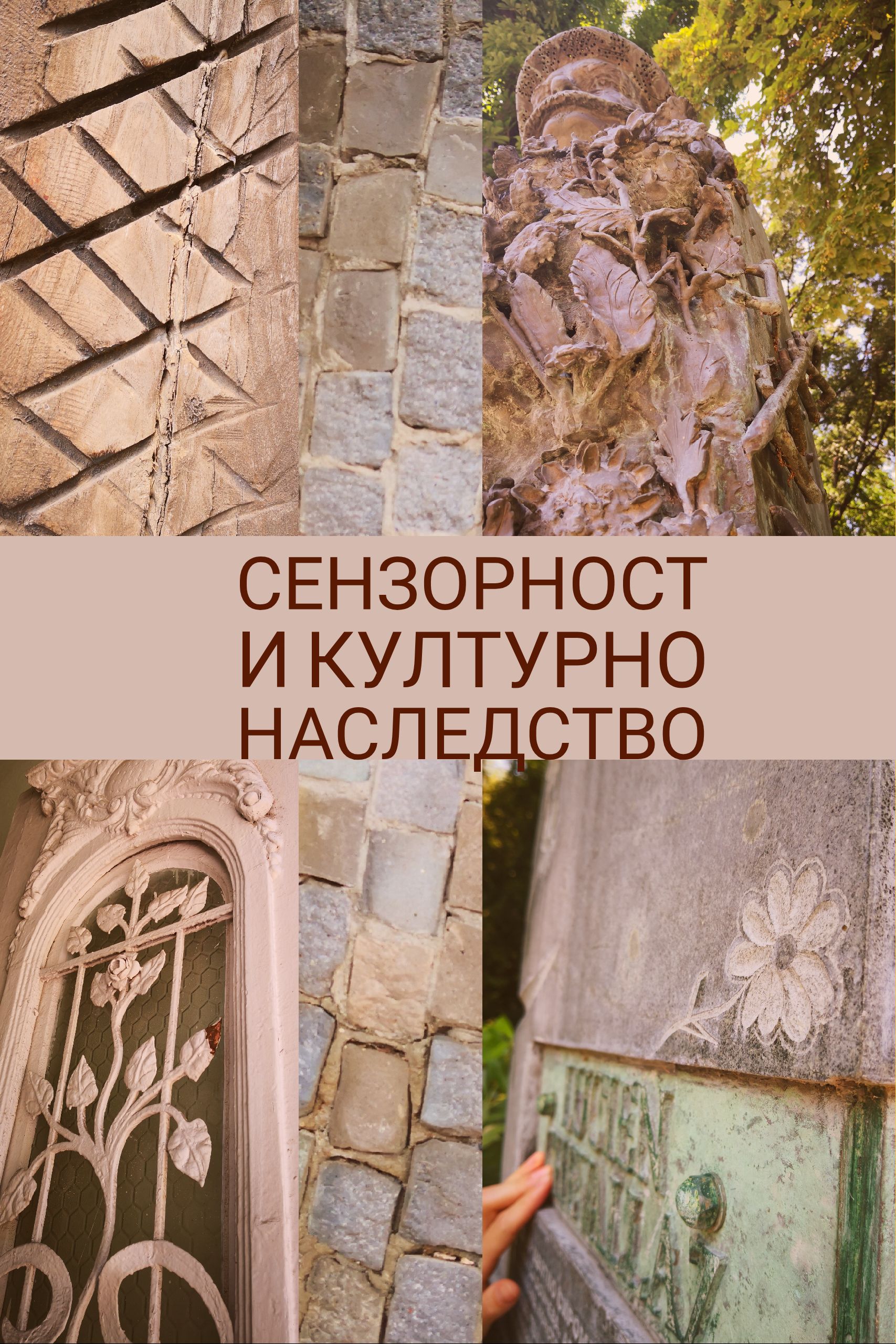 Проект проучва и представя част от културно наследство на Пловдив чрез сензорна етнография