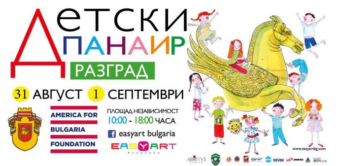 Започва първото издание на Детски панаир в Разград